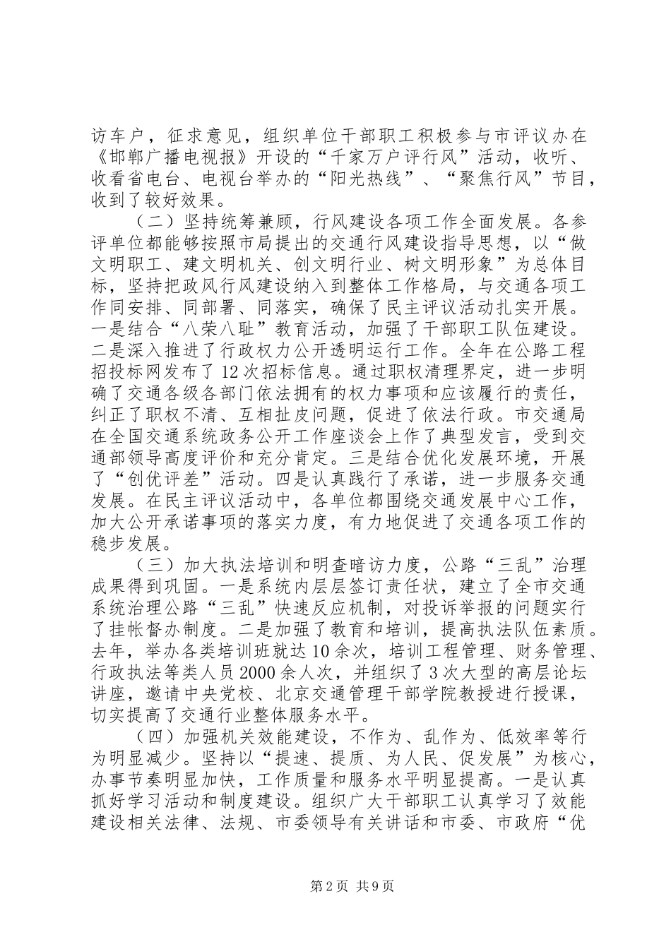 副局长在全市交通效能建设工作会的讲话发言_第2页