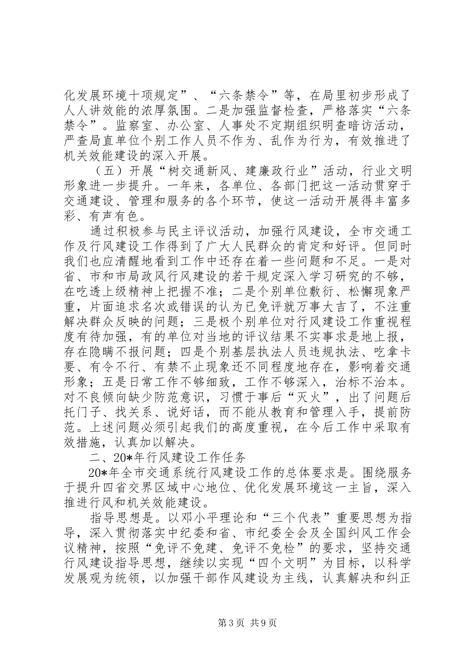 副局长在全市交通效能建设工作会的讲话发言_第3页