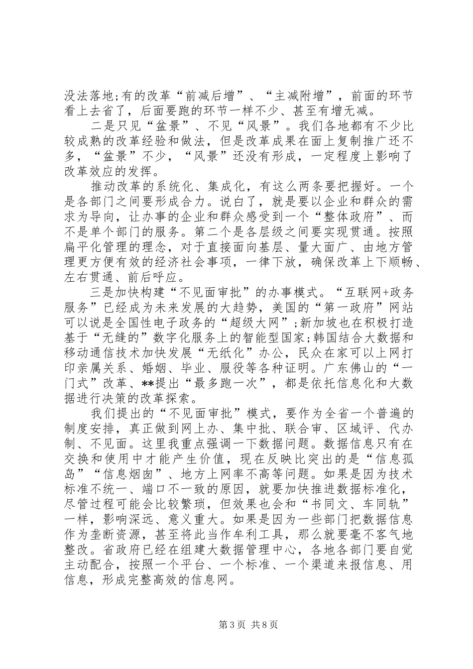 省委书记在县委书记工作讲坛上的讲话发言_第3页