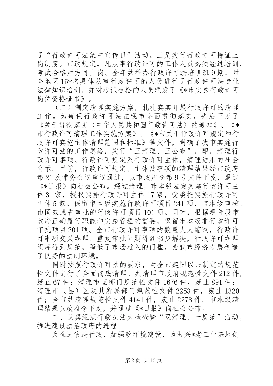 县区政府法制办主任会议上的讲话发言_第2页