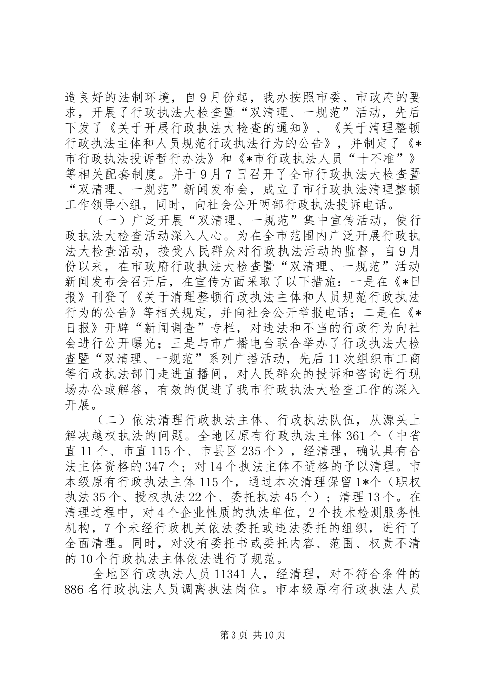 县区政府法制办主任会议上的讲话发言_第3页