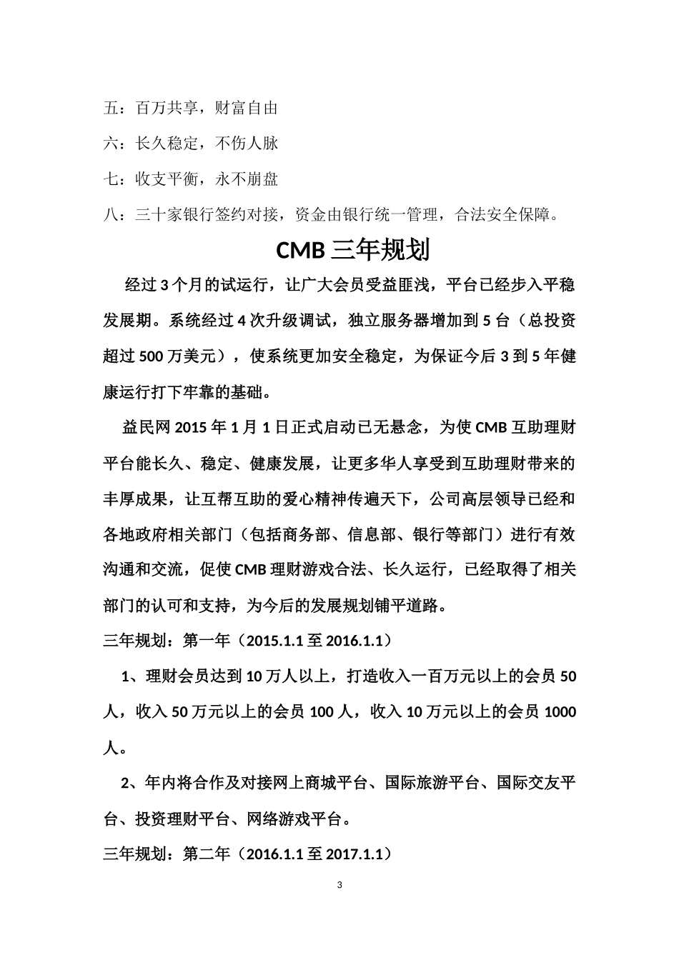 综合活动模块 (2)_第3页