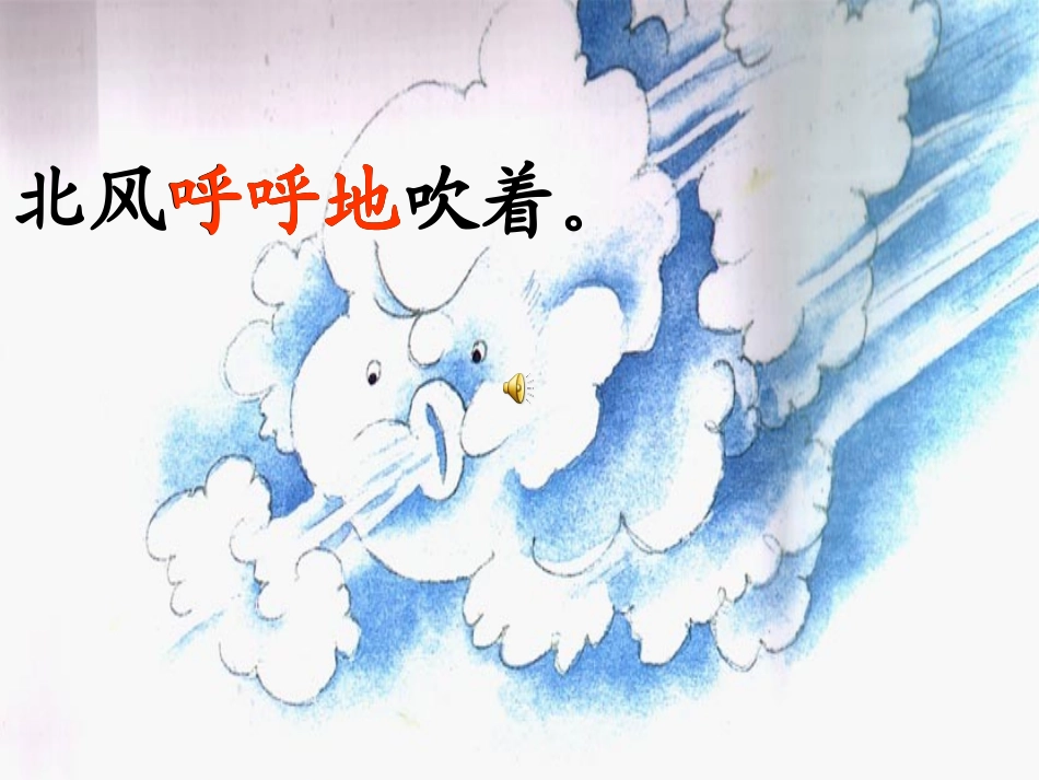 《北风和小鱼》课件5(1)_第3页