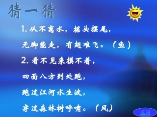 《北风和小鱼》课件5(1)