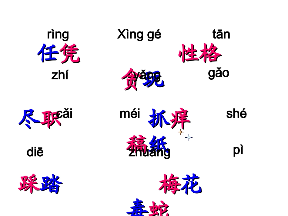 老舍《猫》课件_第3页