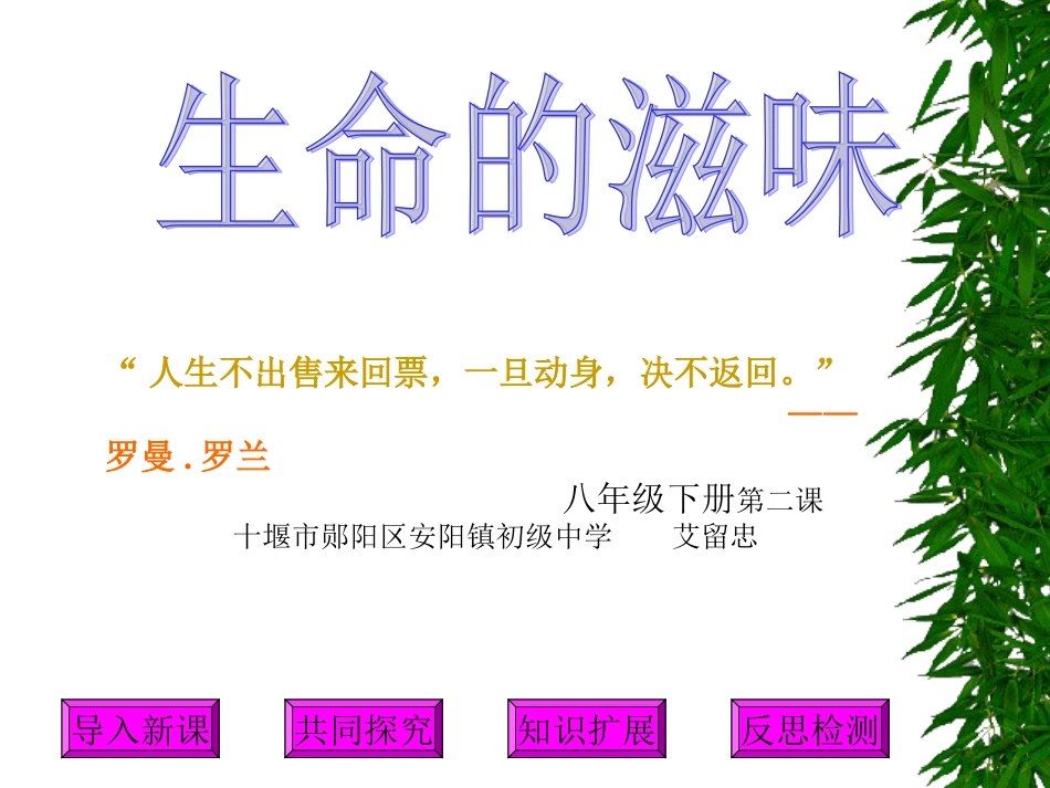 艾生命的滋味讲课课件_第1页