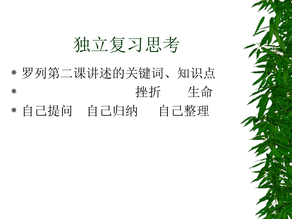艾生命的滋味讲课课件_第3页