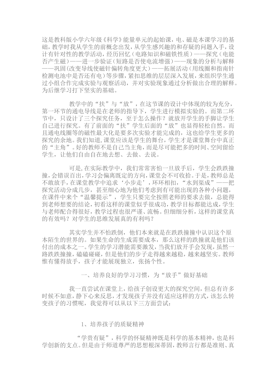 我喜欢的一堂课_第1页