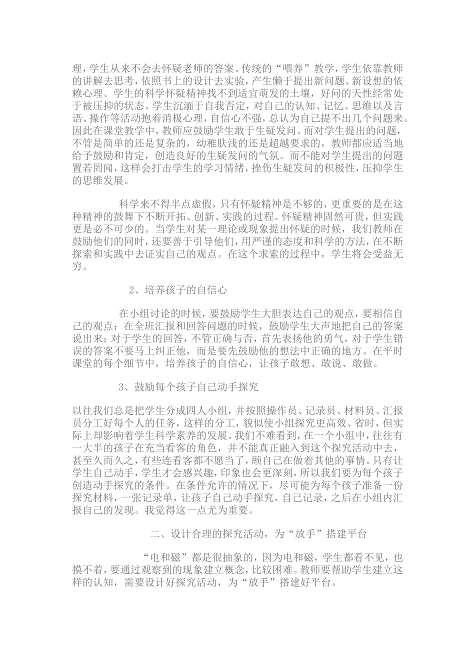 我喜欢的一堂课_第2页
