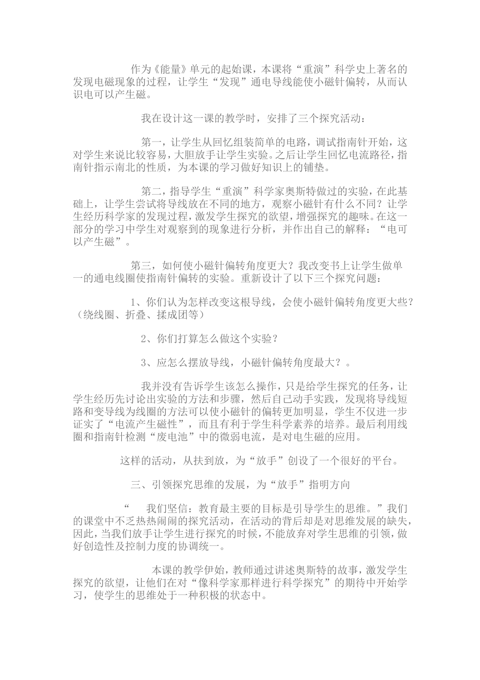 我喜欢的一堂课_第3页