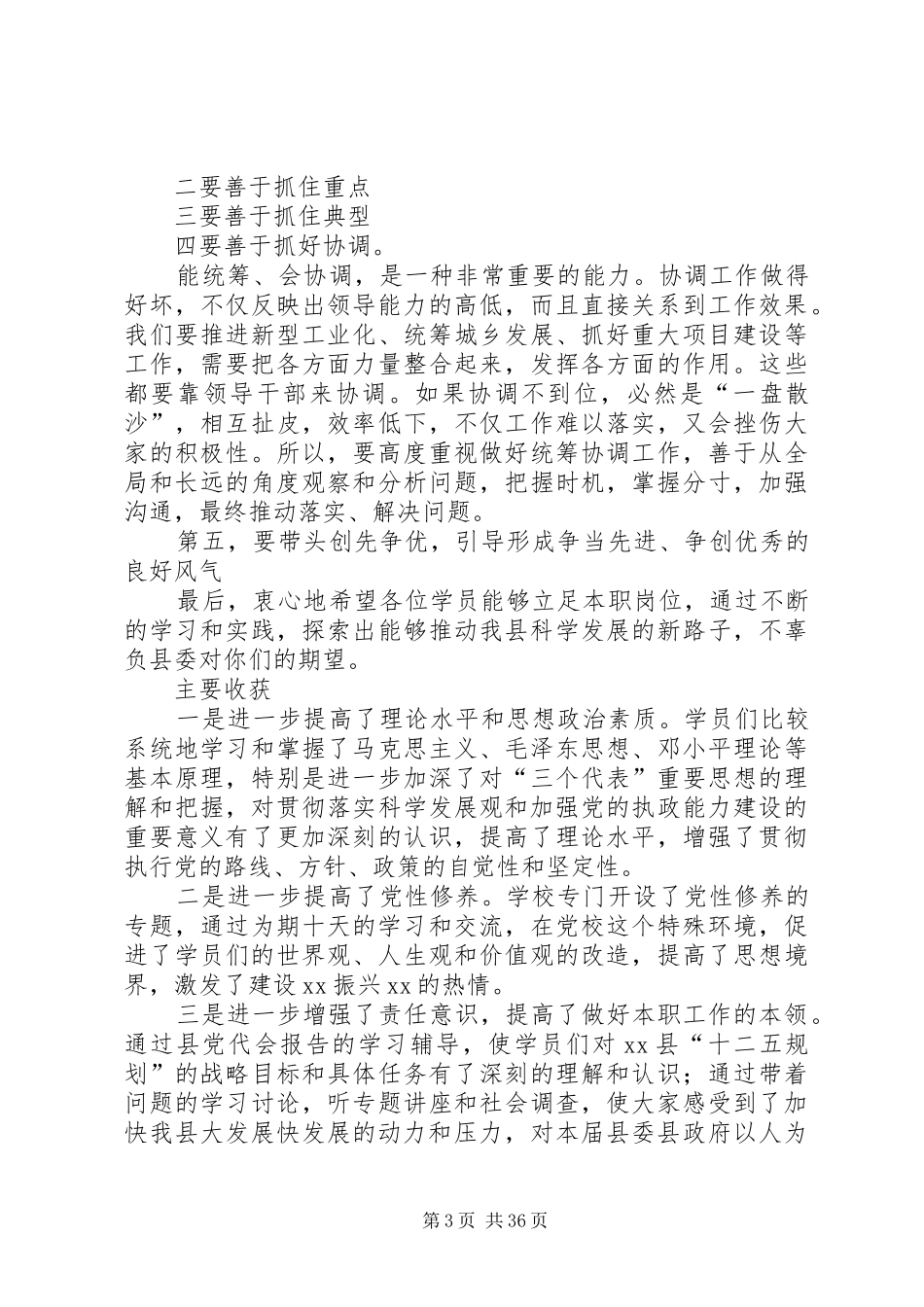 在市委党校开学典礼上的讲话发言_第3页