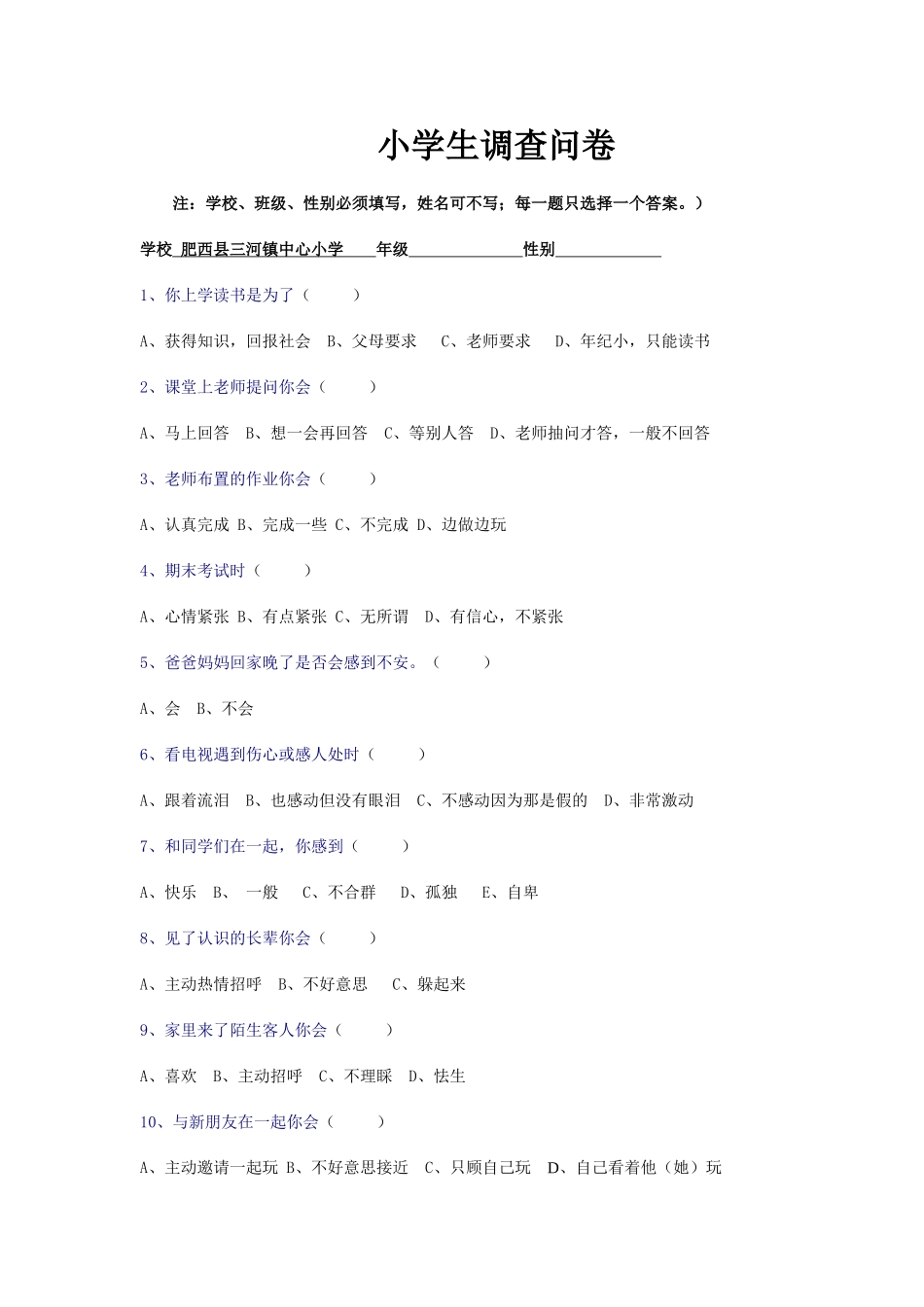 小学生心理调查问卷 (2)_第1页