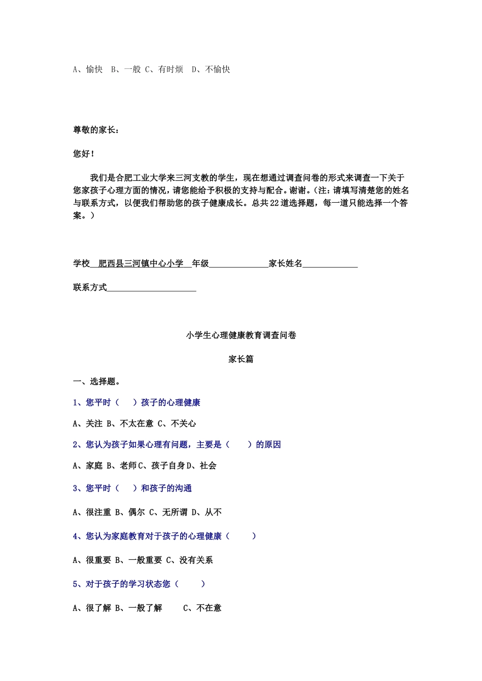 小学生心理调查问卷 (2)_第3页