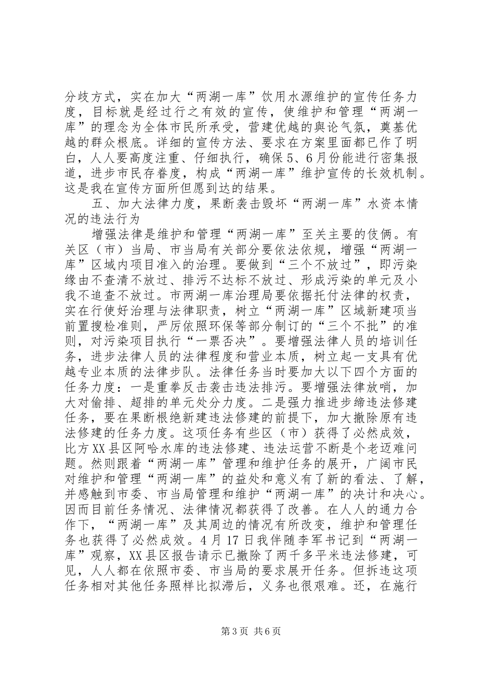 领导在饮水安全例会讲话发言_第3页