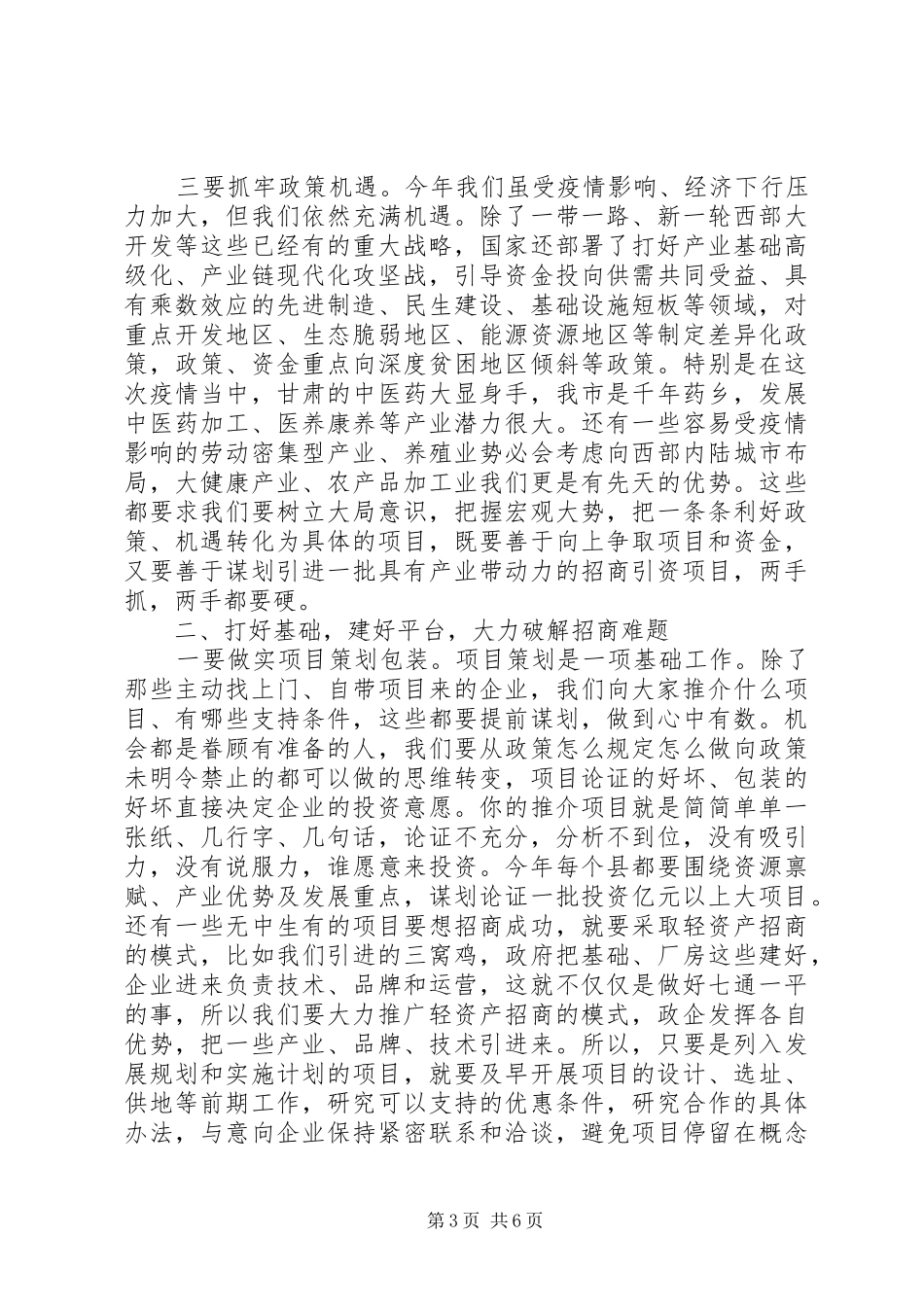XX年在全市招商引资暨党风廉政建设工作会议上讲话发言_第3页