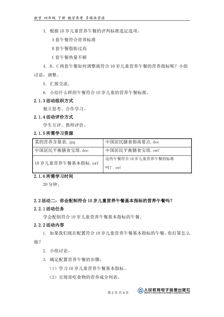 《哪几种营养午餐最受欢迎？》活动建议方案_第2页