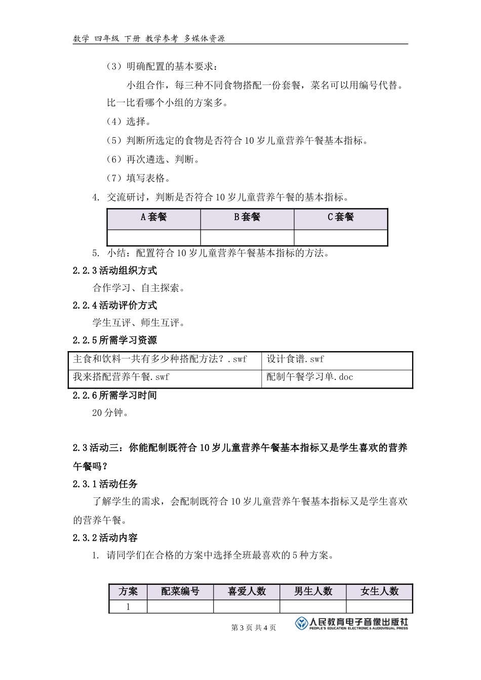 《哪几种营养午餐最受欢迎？》活动建议方案_第3页