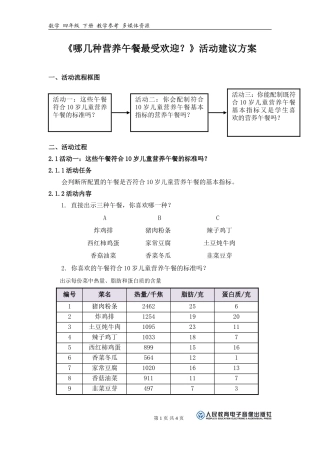 《哪几种营养午餐最受欢迎？》活动建议方案