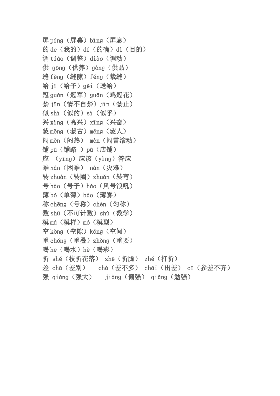 四年级上册生字和多音字_第2页