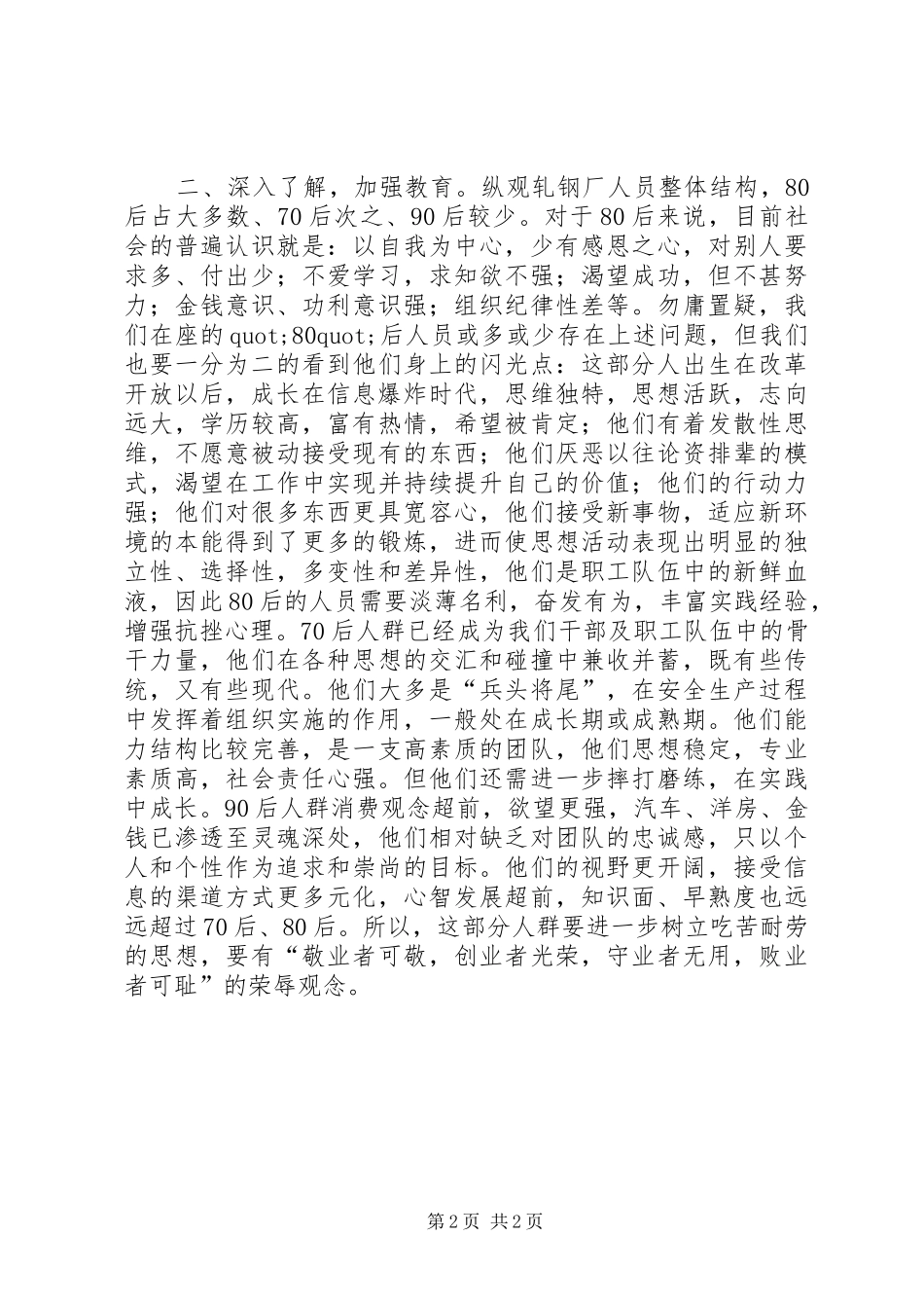 思想教育会上领导讲话发言_1_第2页