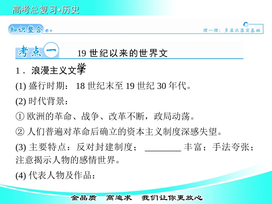 【金版学案】2015届高考历史基础知识总复习精讲课件（考点解析+核心探究+图示解说）：必修三+第五单元++19世纪以来的世界文学艺术（21张PPT）_第2页