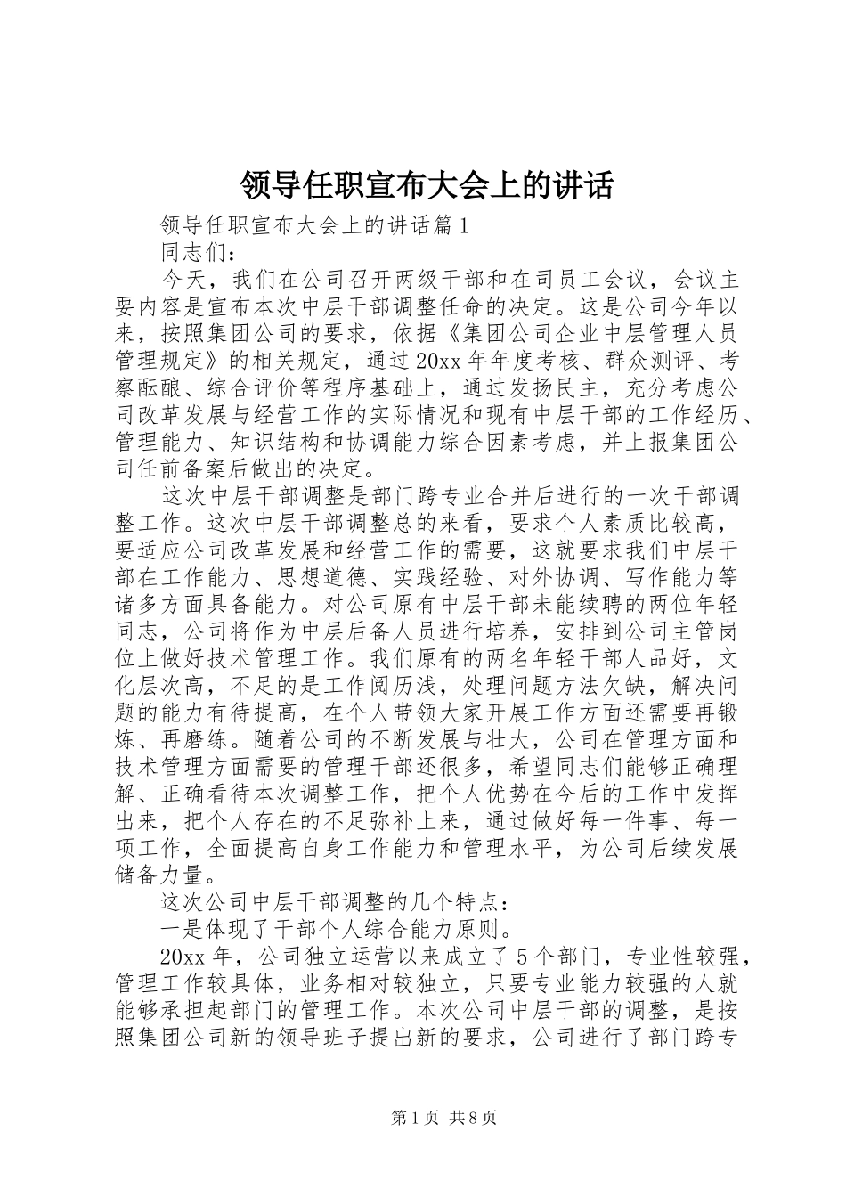 领导任职宣布大会上的讲话发言_第1页