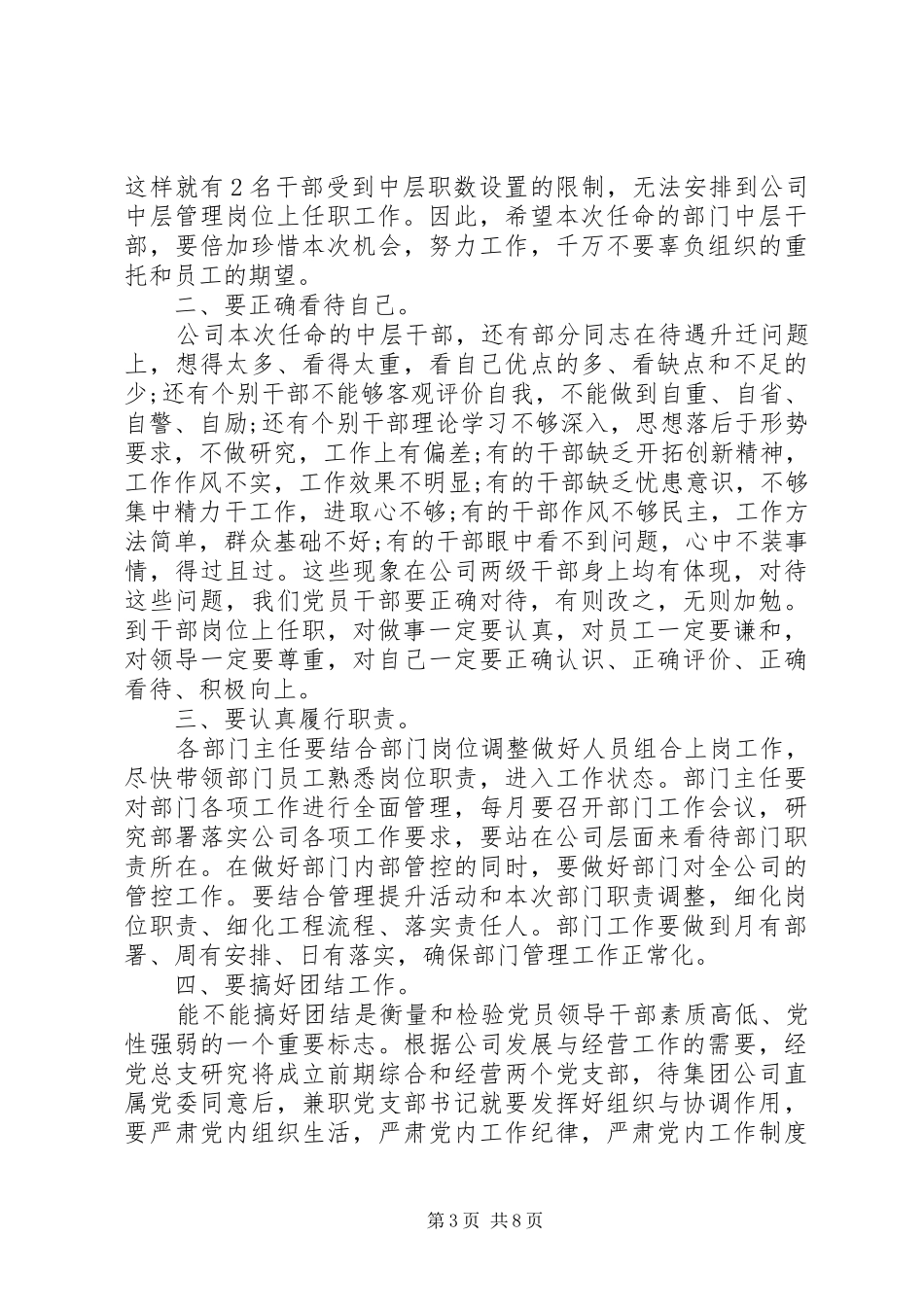 领导任职宣布大会上的讲话发言_第3页