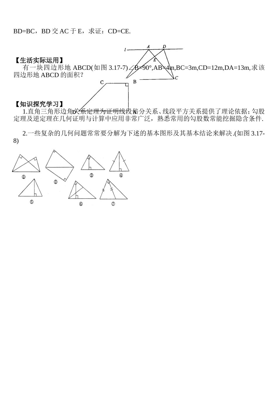 初二数学勾股定理培优卷_第2页