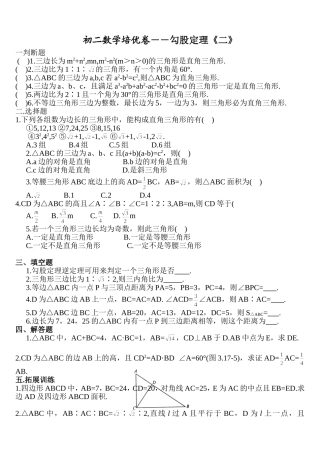 初二数学勾股定理培优卷