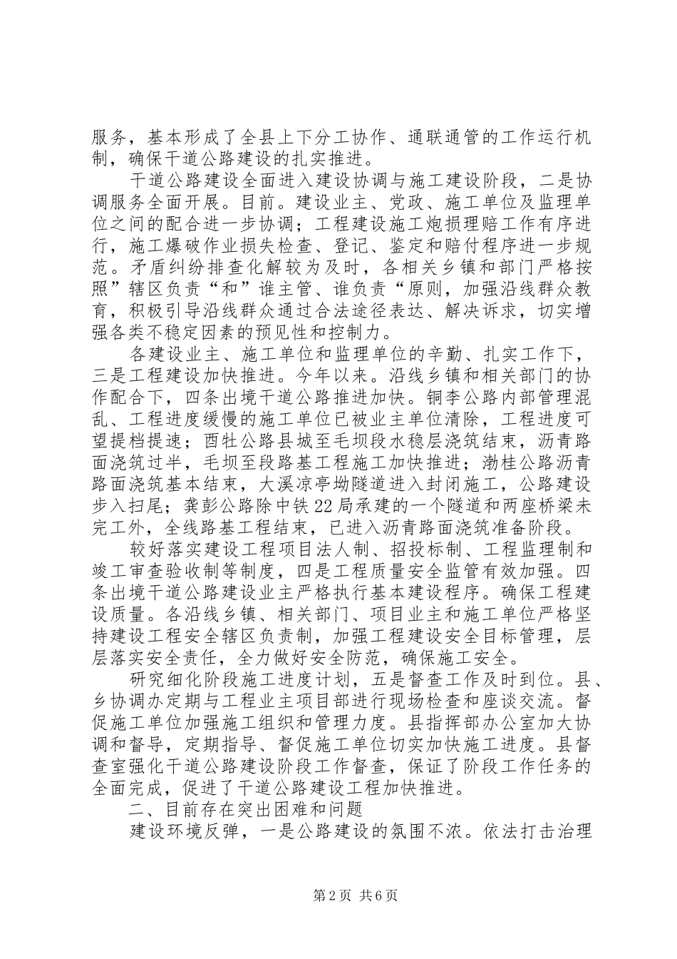 干道公路建设表彰会讲话发言_第2页
