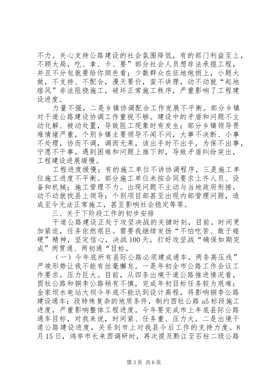 干道公路建设表彰会讲话发言_第3页