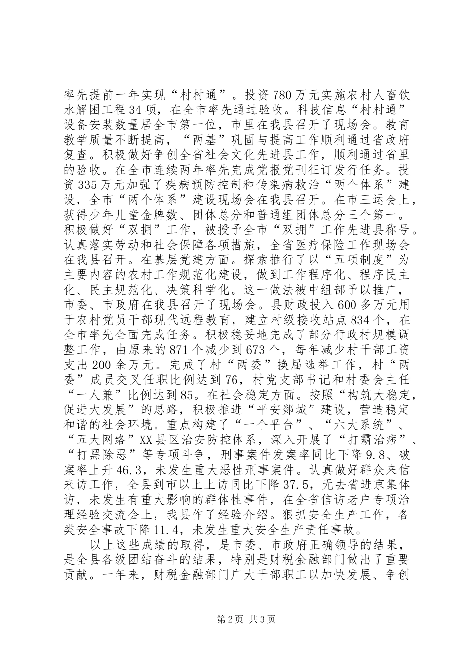 在全县财税金融工作座谈会上的讲话发言_第2页