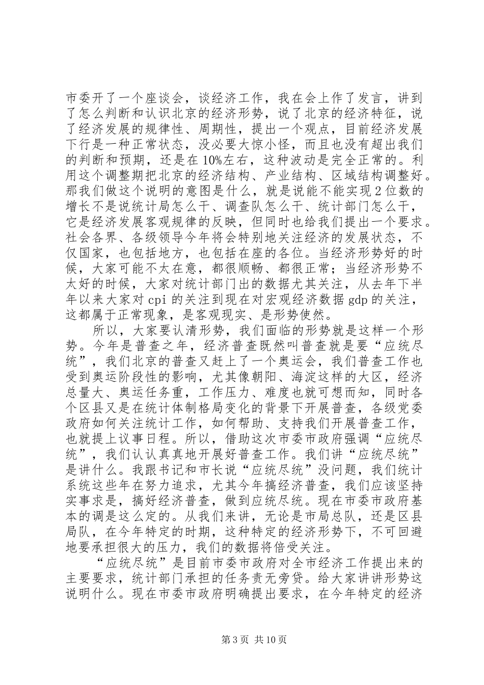 经济普查办公室主任会议讲话发言_第3页
