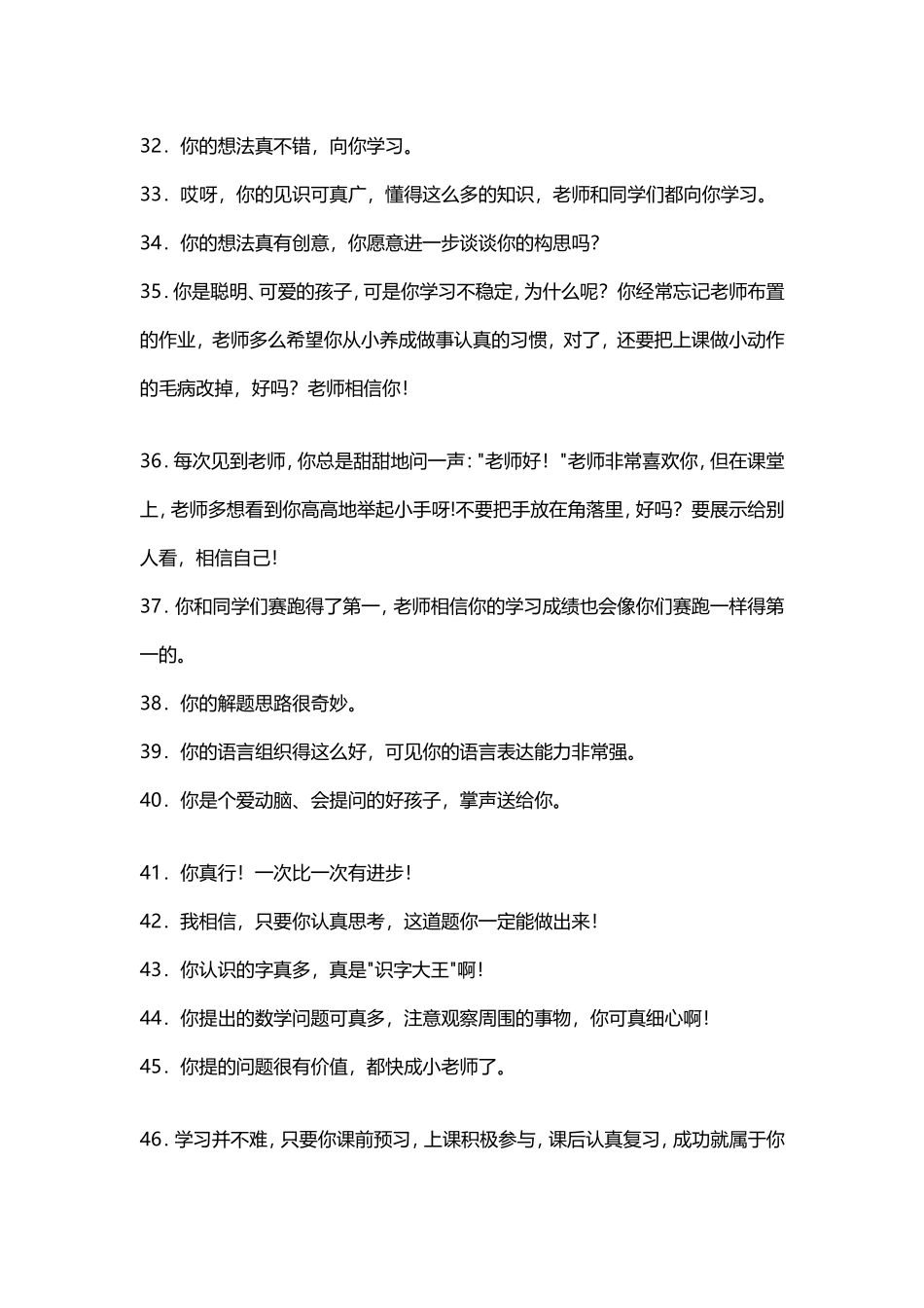 老师鼓励孩子的语言大全_第3页