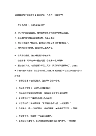 老师鼓励孩子的语言大全