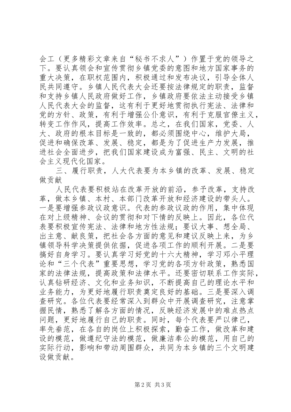 人大主任在乡镇代表大会讲话发言_第2页