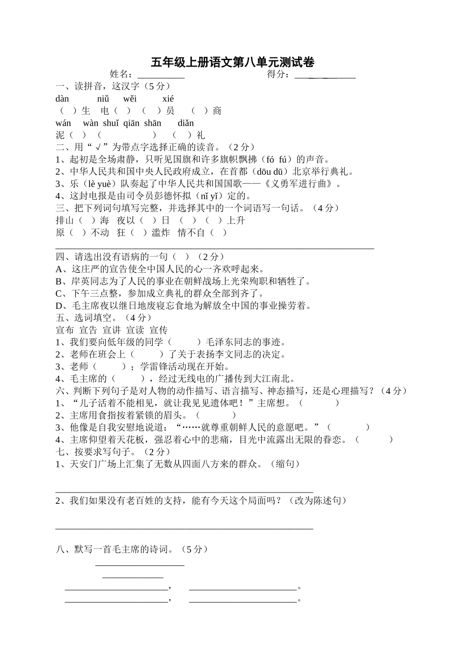 五年级上册语文第八单元测试卷_第1页