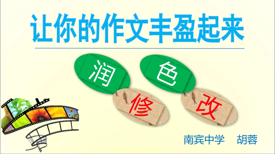 作文之语言修改与润色_第1页