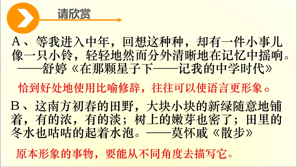 作文之语言修改与润色_第3页