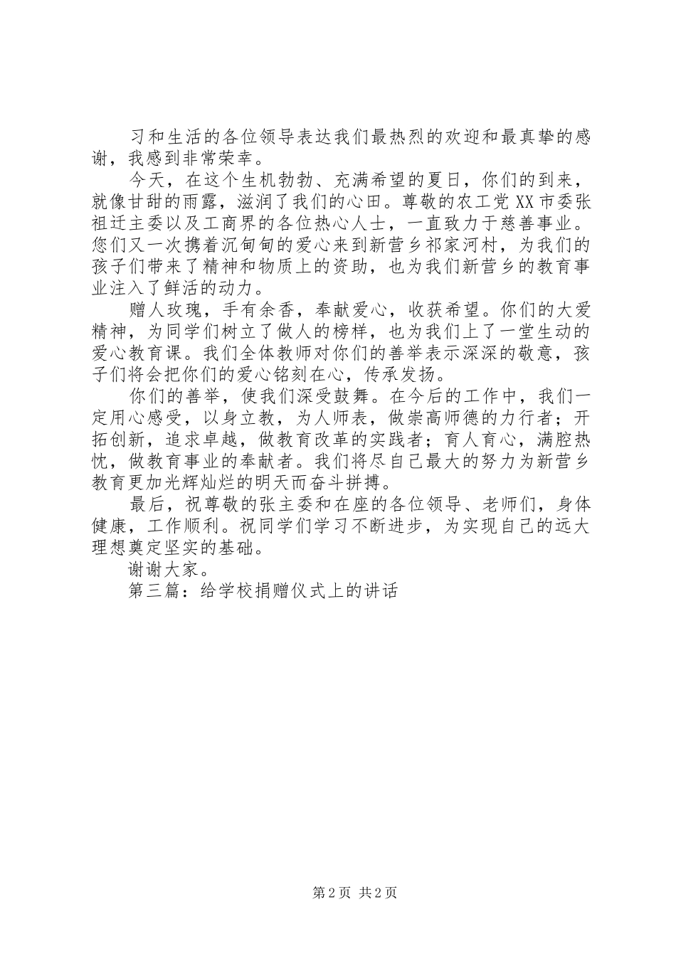 学校捐赠仪式上的讲话发言_第2页