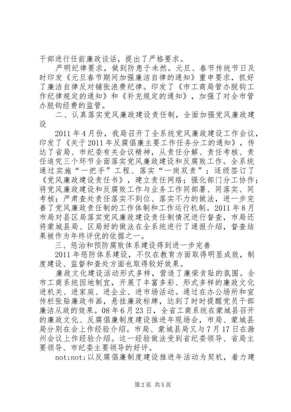 领导在工商廉政工作会讲话发言_第2页