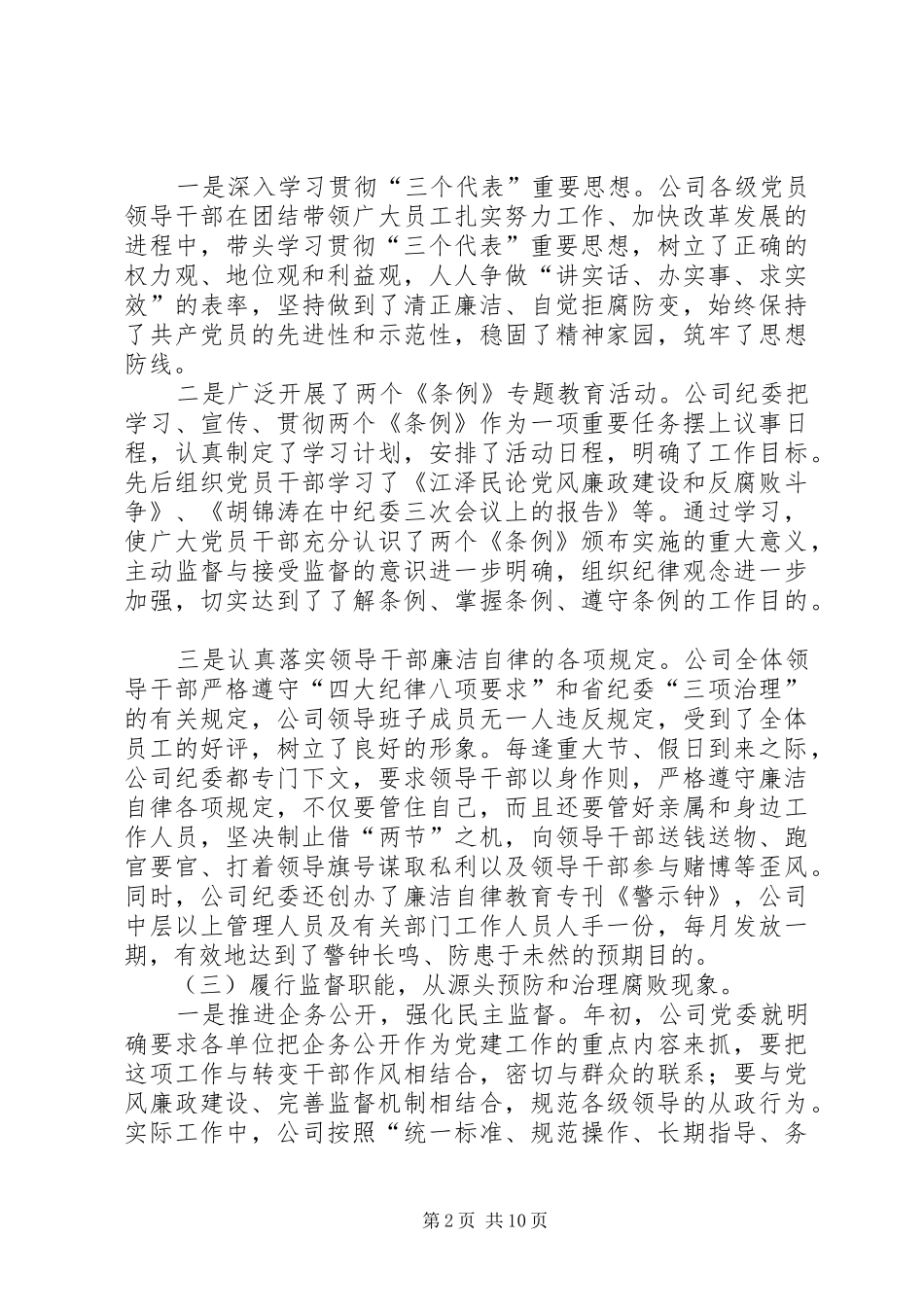 某高速公路党建工作动员会议讲话发言_第2页