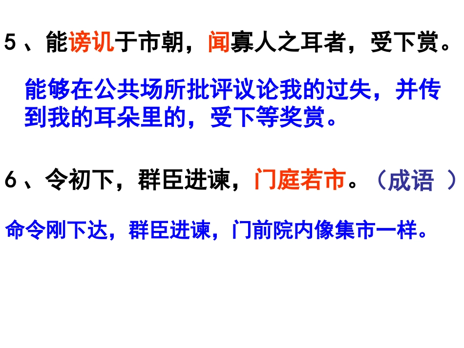 《邹忌讽齐王纳谏》复习课件_第3页