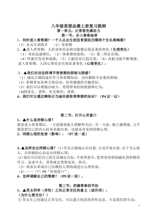 八年级思想品德上册复习提纲