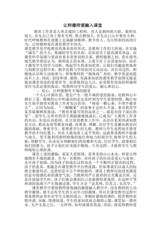 让师德师爱融入课堂 (4)