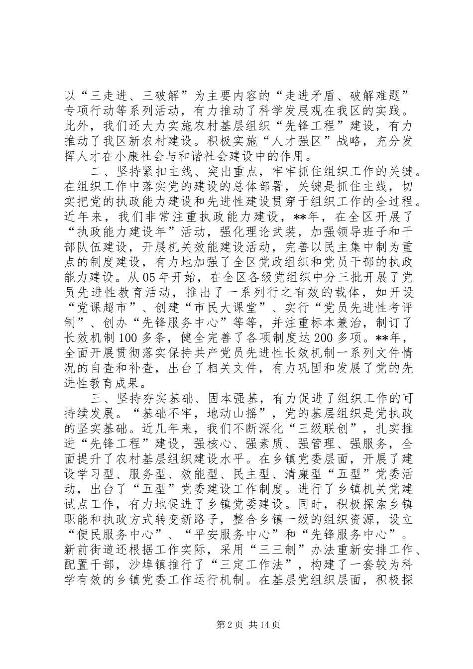 党建推进组织工作讲话发言_第2页