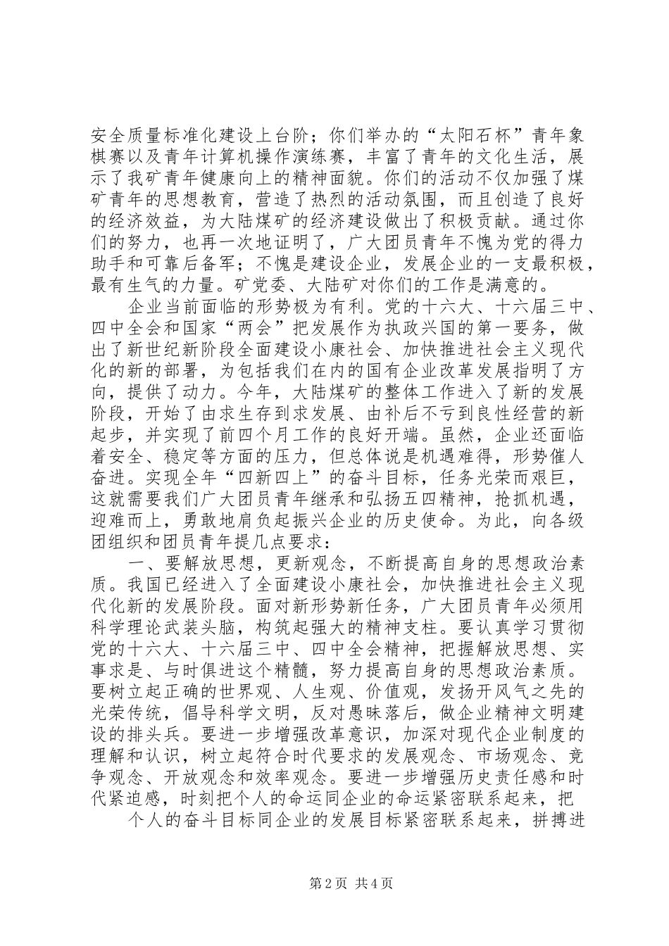 在全矿青年岗位能手命名表彰讲话发言_第2页