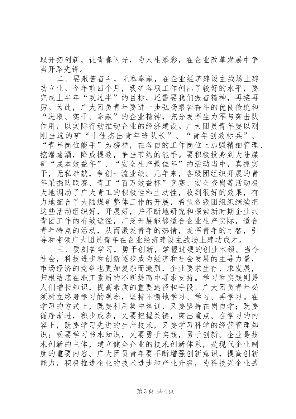 在全矿青年岗位能手命名表彰讲话发言_第3页