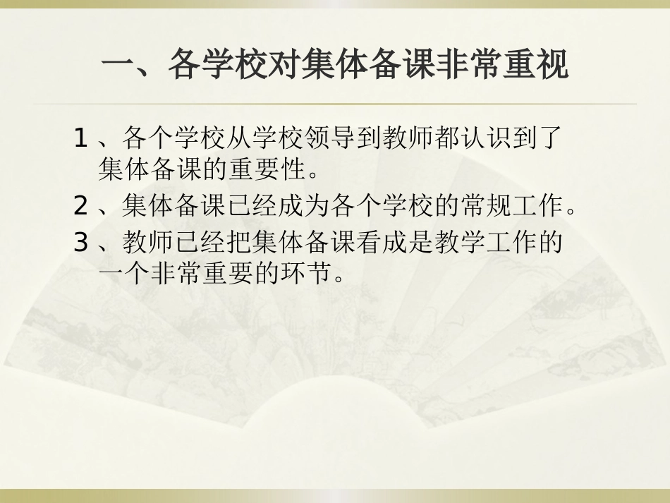 赴河北四所高中学习的考察报告3_第2页