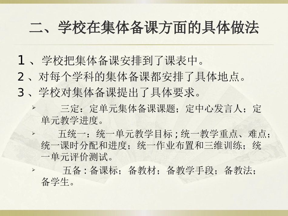 赴河北四所高中学习的考察报告3_第3页